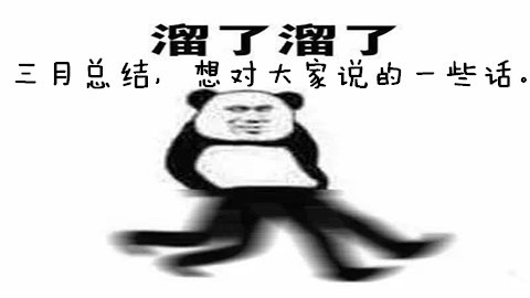 阳春三月,顺便三月份我只做了27个视频